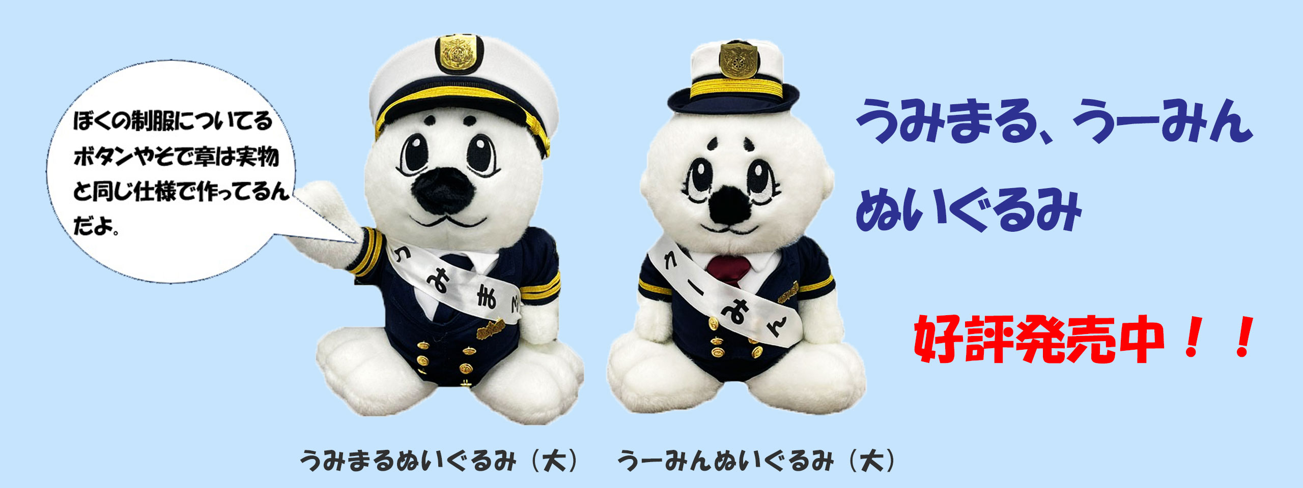 うみまるショップ