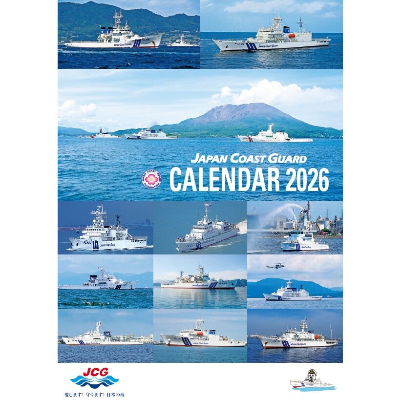 カレンダー :: 巡視船カレンダー令和8年版